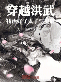 Traveling Through Hongwu: I Cured the Prince and the Queen