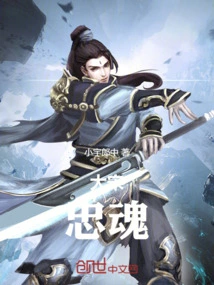 Song Dynasty: Loyal Soul