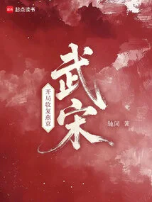 Wu Song, Started to Recover Yanjing