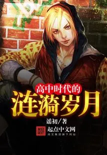 The Ripples of High School Years