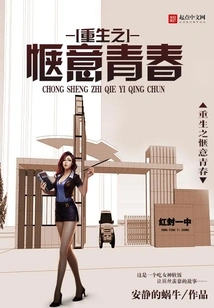 Rebirth of Pleasant Youth