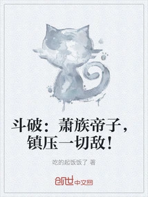 Doupo: the Emperor of the Xiao Clan Suppresses All Enemies!