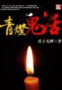 Qingdeng Lies