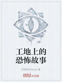 Horror Stories from the Construction Site