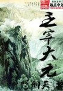 Dominate the Great Yuan