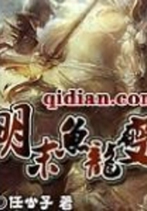 Fish and Dragon Transformation in the Late Ming Dynasty