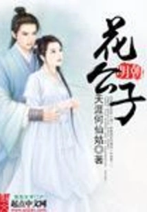 Playboy of Ming Dynasty