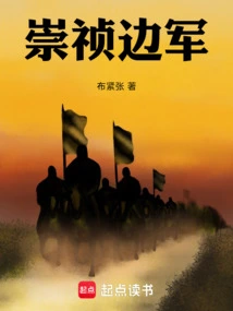 Chongzhen Frontier Army