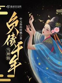 Being in Debt for Thousands of Years and Becoming a God