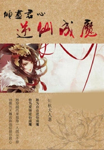 Dedicate Your Heart to Become a Demon