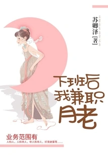 After Get Off Work, I Work Part-time as a Yue Lao