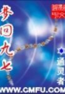 Dream Back to Ninety-seven