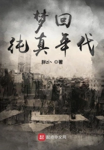 Dreaming Back to the Age of Innocence