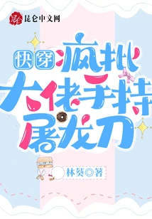 Quick Travel: Crazy Boss Holding Dragon-slaying Knife