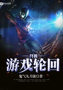 Ultimate Game Reincarnation