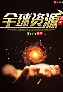 Global Resource Hegemon