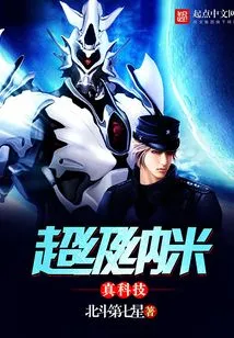 Super Nano Real Technology