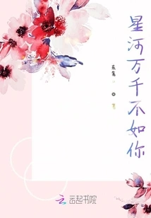 There Are Thousands of Stars and Rivers Inferior to You