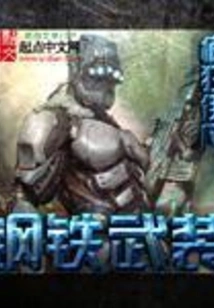 Steel Arms