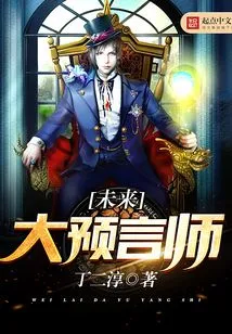 The Great Prophet of the Future