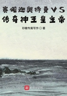 Ultraman Senoga Vs Legendary God King Emperor