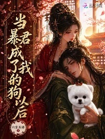 When the Tyrant Becomes My Dog