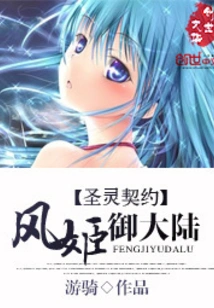 Holy Spirit Contract: Feng Jiyu Continent