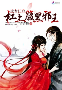 The Concubine's Crazy Queen: the Evil King in the Upper Abdomen