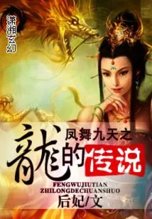 The Legend of the Dragon Dancing in the Sky