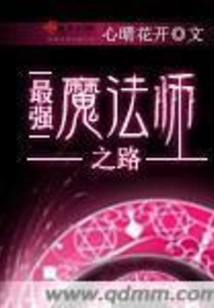 The Road to the Strongest Magician