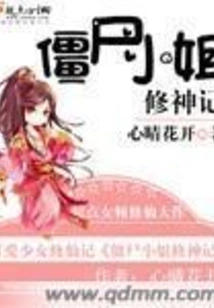 Zombie Miss Cultivation of God