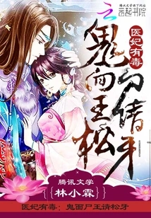 The Doctor's Concubine is Poisonous: Ghost Faced Corpse King Please Loose Teeth