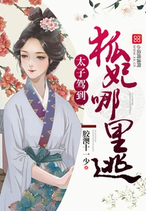 The Prince Arrived: Concubine Fox, Where Can You Escape?