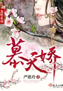 Mu Tianjiao