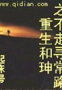 Rebirth and Shenzhi Don't Take the Ordinary Path