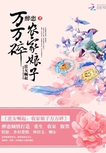 The Rise of the Concubine: the Farmer's Wife is in Pieces