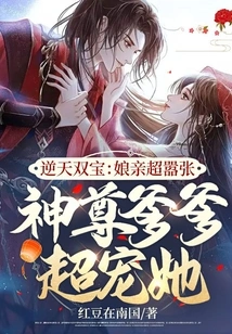 Two Treasures That Defy Heaven: Her Mother is Very Arrogant, and Her Godly Father Loves Her Very Much