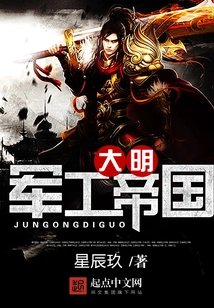 Ming Military and Industrial Empire