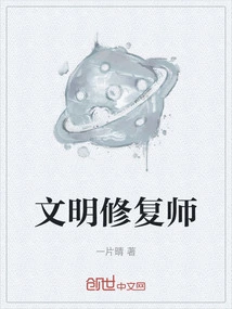 Civilization Restorer