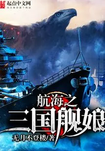 Navigation of the Three Kingdoms Ship Girl