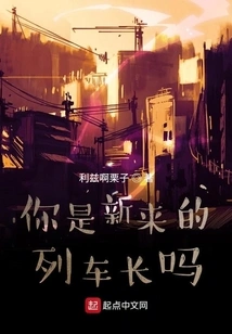 Are You the New Train Conductor?