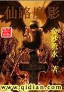 Immortal Road Demon Shadow