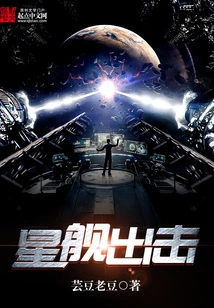 Starship Attack
