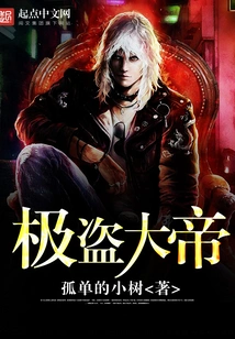 Thief King