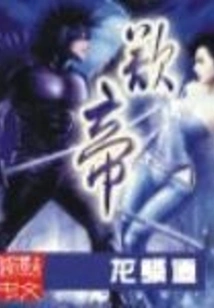 Emperor of Desire