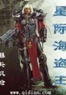 Interstellar Pirate King