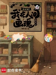 Is it Difficult to Make Money? I Make a Lot of Money Painting Souls in the Human World