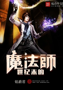 The Magician of the End of the Century
