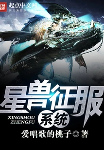 Star Beast Conquest System