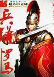 Attack Rome